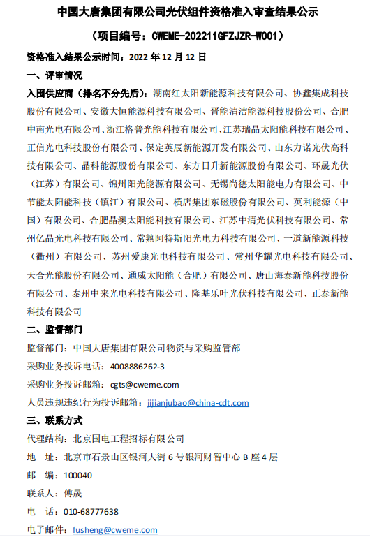 名單發(fā)布，天合、晶澳、協(xié)鑫、通威等31家組件企業(yè)入圍！