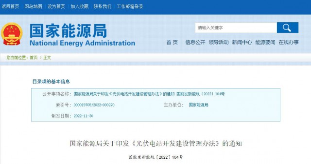 國家能源局光伏新政：項目備案容量原則上為交流側(cè)容量