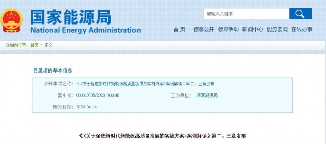 國家能源局：不得以任何方式增加新能源不合理投資成本！