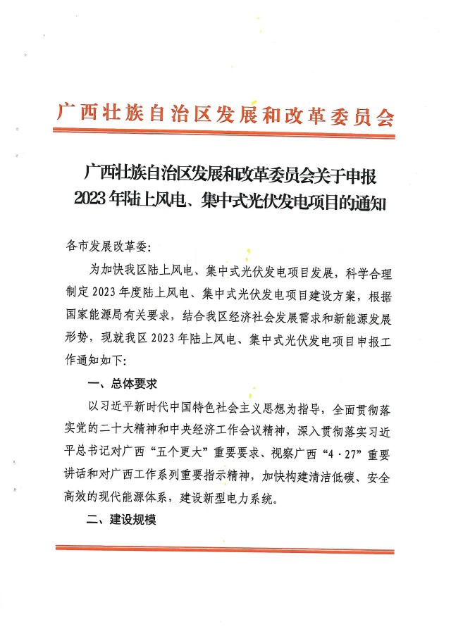 15GW！廣西2023年光伏、風(fēng)電目開始申報(bào)