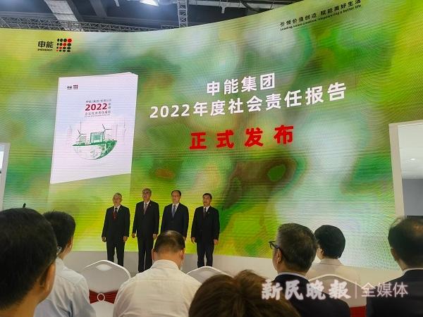 《申能集團2022年度社會責任報告》發(fā)布