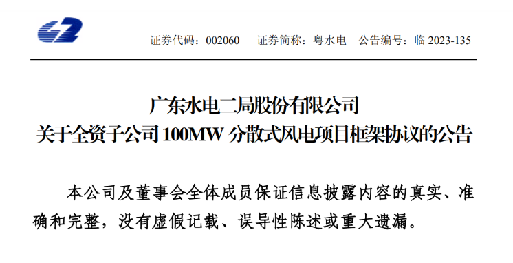 約6億元！粵水電投建100MW分散式風電項目