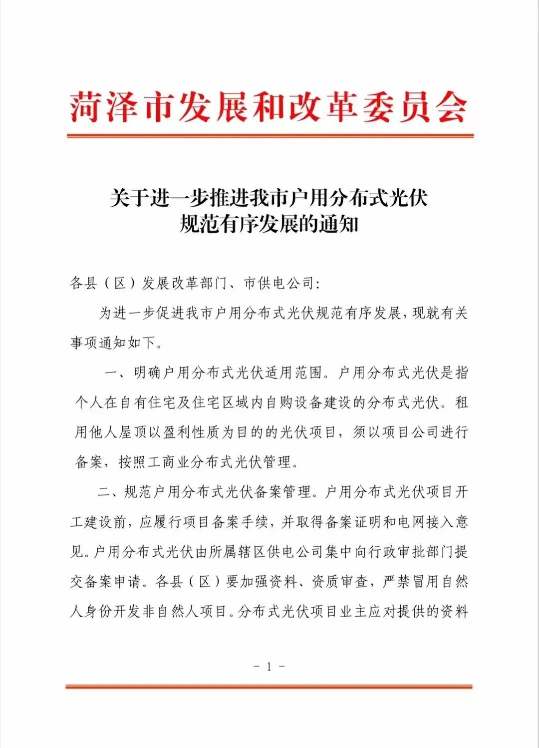 租用他人屋頂以盈利為目的的戶用需備案！