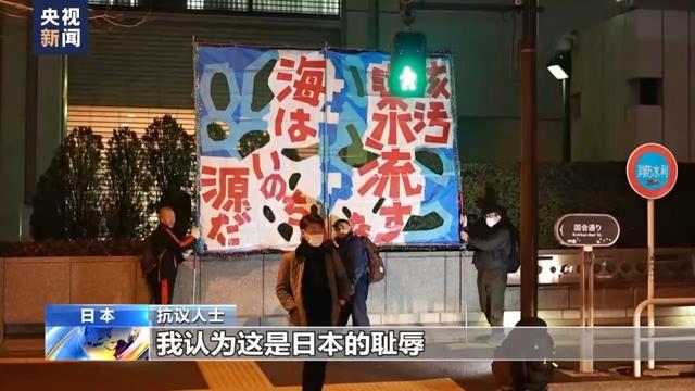 日本民眾舉行抗議，反對核污染水排海