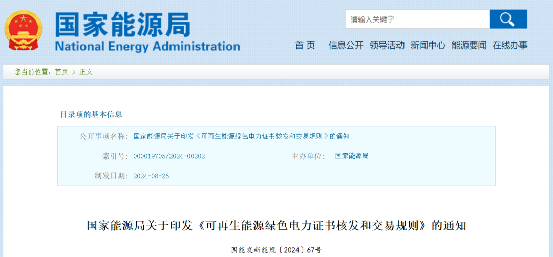 國(guó)家能源局：對(duì)分散式、海上風(fēng)電等可再生能源發(fā)電項(xiàng)目上網(wǎng)電量核發(fā)可交易綠證