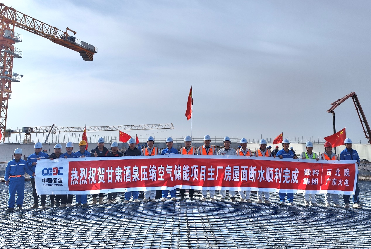 甘肅酒泉壓縮空氣儲能項(xiàng)目主廠房屋面斷水完成