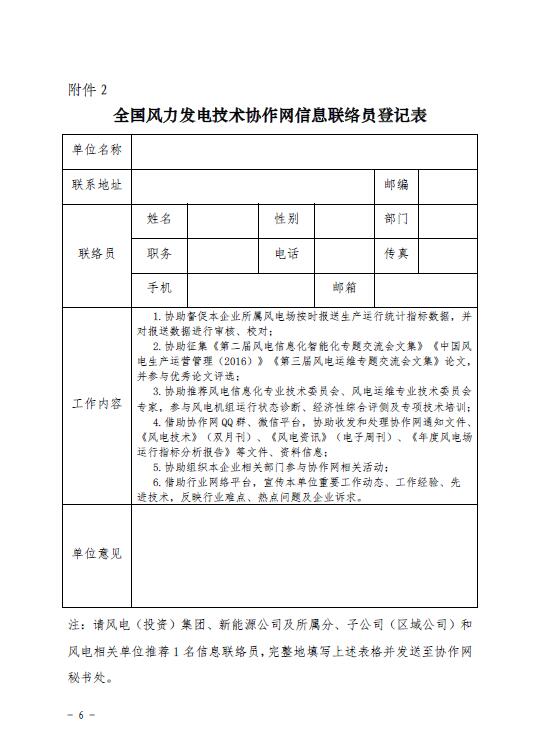 關(guān)于印發(fā)2016年風(fēng)電工作安排的通知-中電聯(lián)科技〔2016〕1號(hào)6.jpg