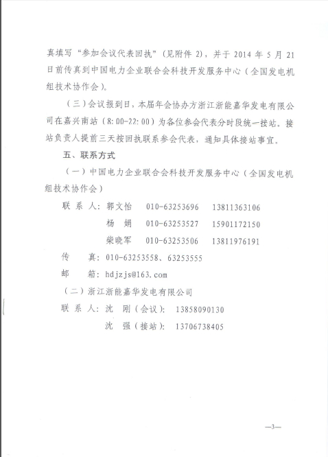 關(guān)于召開全國火電600MW級機組能效對標(biāo)及競賽第十八屆年會的通知3.jpg