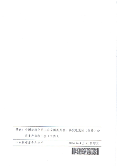 關(guān)于召開全國火電600MW級機組能效對標(biāo)及競賽第十八屆年會的通知7.jpg