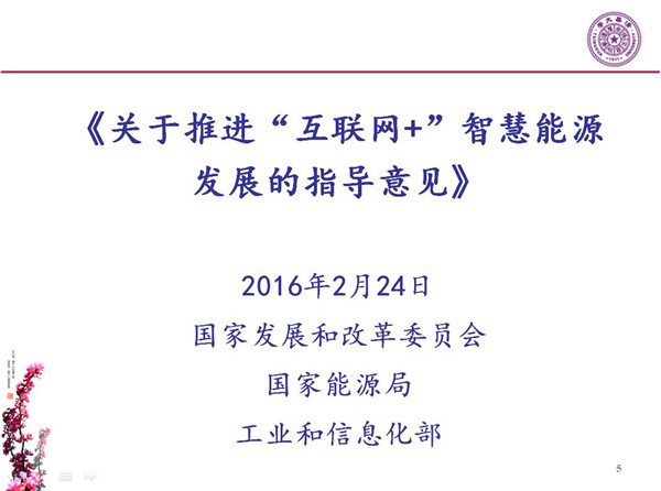 能源互聯(lián)網月底即將落地 專家如何解讀？