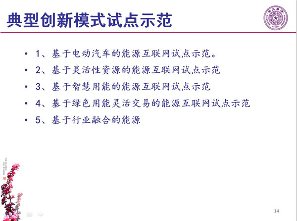 能源互聯(lián)網月底即將落地 專家如何解讀？