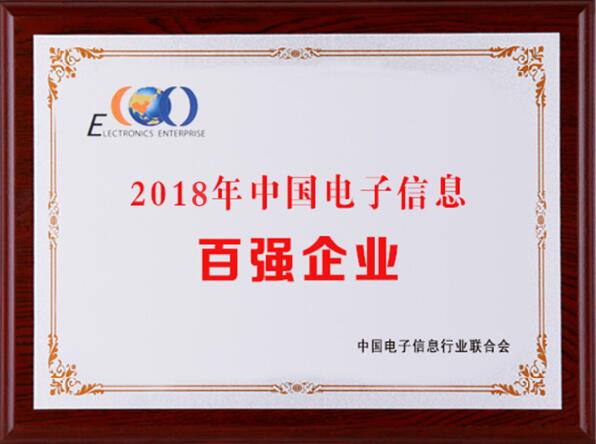 2018中國電子信息百強(qiáng)，中天科技居江蘇榜首