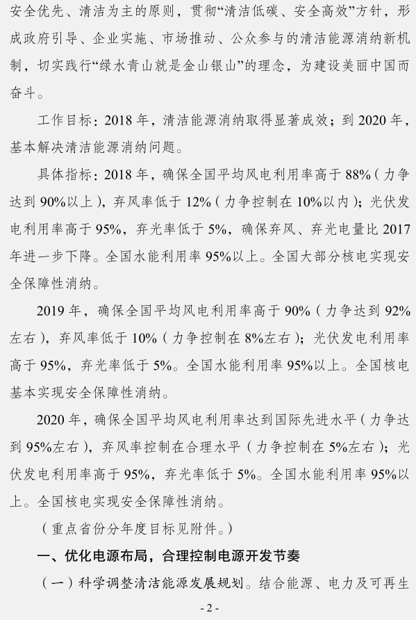 發(fā)改委：確保2020年全國(guó)平均風(fēng)電利用率達(dá)到國(guó)際先進(jìn)水平